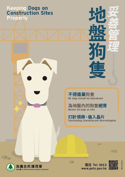 Poster 'Keeping Dogs on Construction Sites Properly'