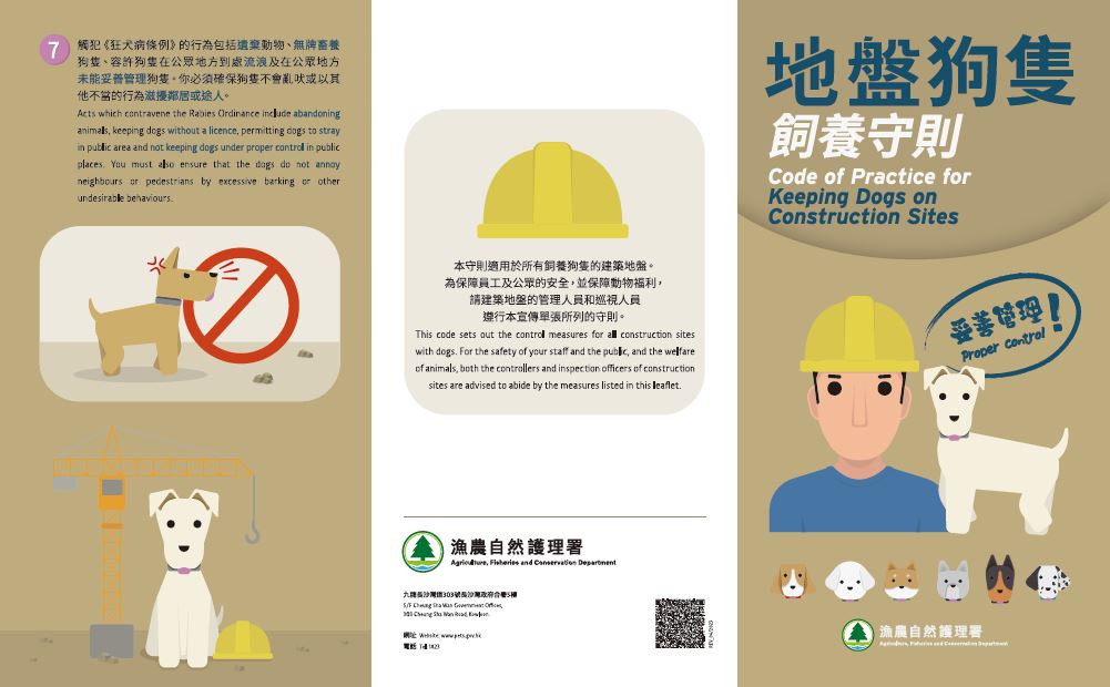 Leaflet 'Code of Practice for Keeping Dogs on Construction Sites'