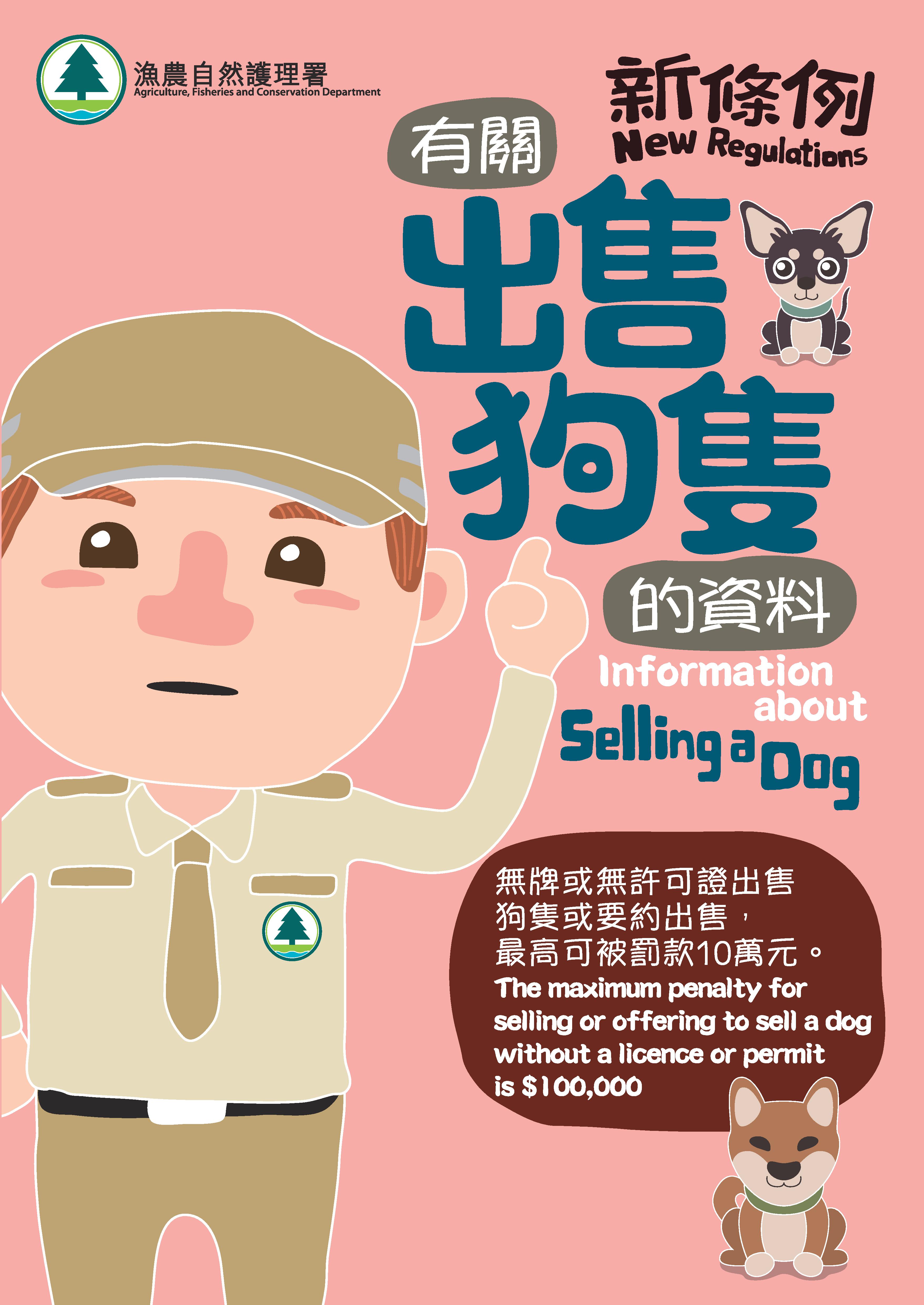 Leaflet 'Information about Selling a Dog'