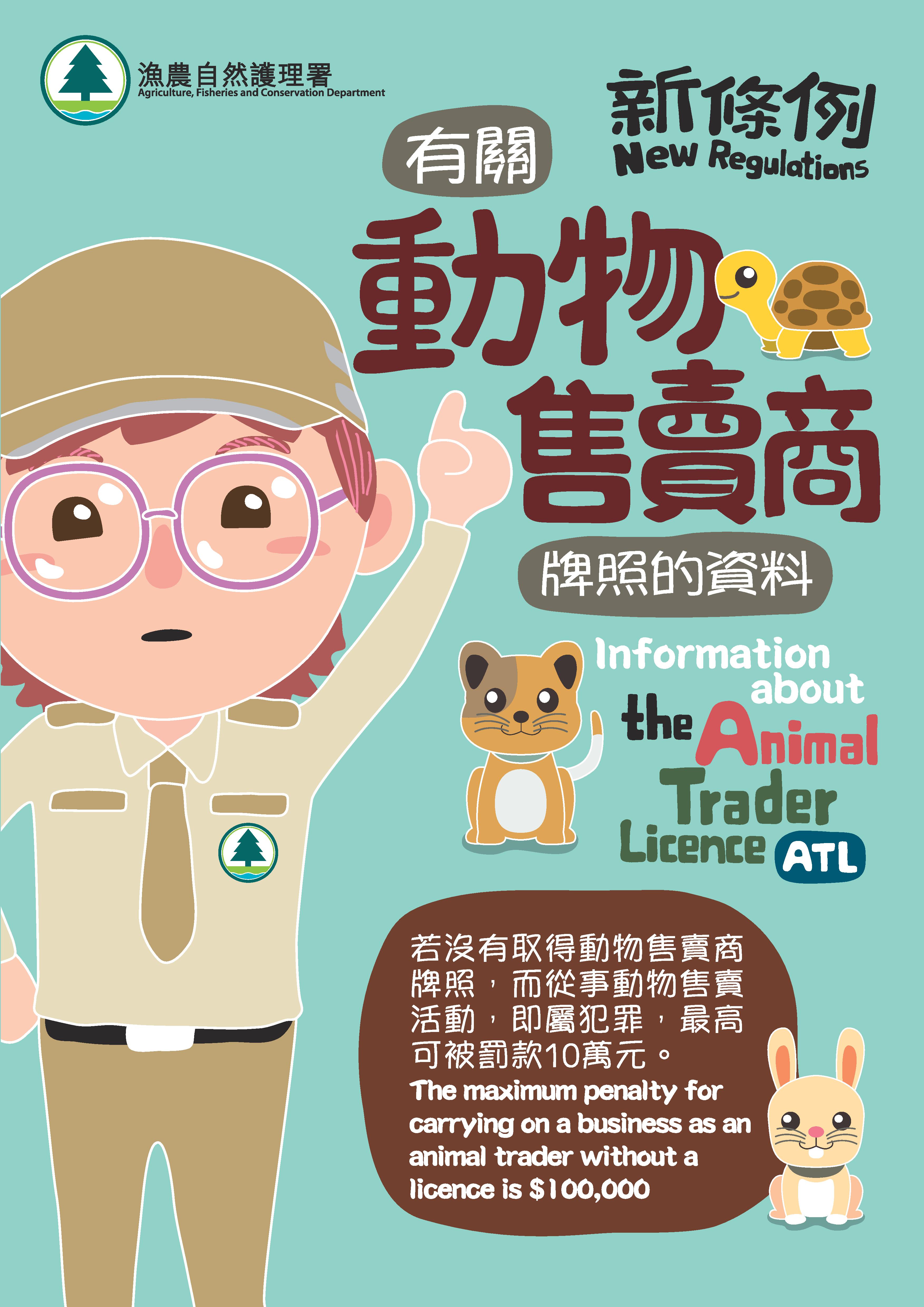 Leaflet 'Information about the Animal Trader Licence (ATL)'