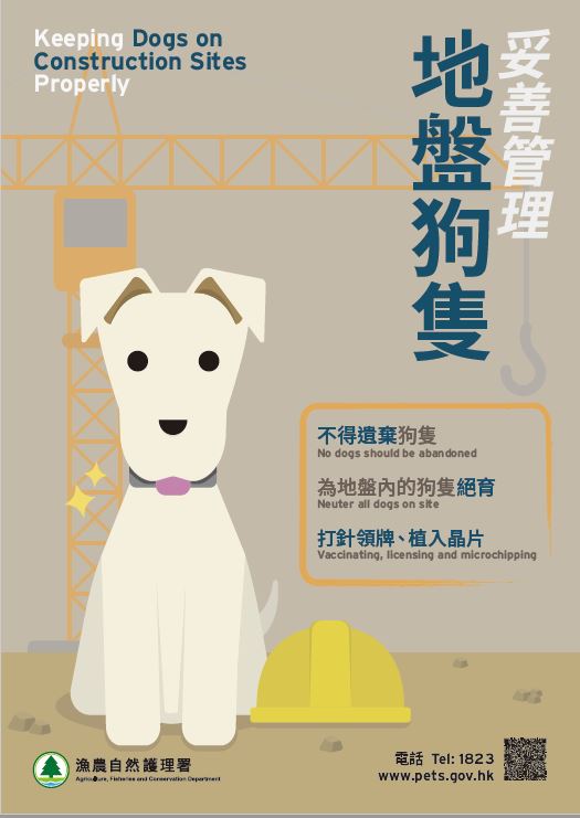 Poster 'Control Dogs on Construction Sites Properly'